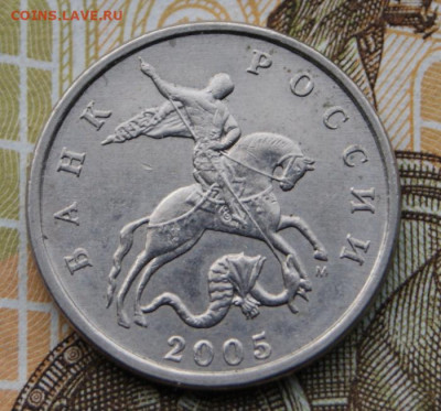Редкие  5 копеек  2005 м шт. Б4  до  27.02.2020 в 22-00 - 2005-б4-1