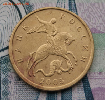 Редкие 10 копеек  2005 м шт. Б4 до 27.02.2020 в 22-00 - 2005-10-1