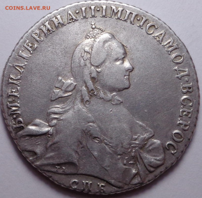 1 рубль 1765 г. СПБ СА. До 27.02.2020 - DSC06860.JPG
