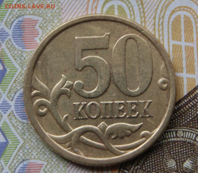 Редкие  50 копеек  2005 сп шт.2.32Б2 до 27.02.2020 в 22-00 - 2005-2.32б2-2