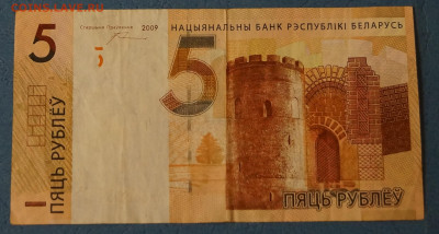Белоруссия 5 рублей 2009(2016) серия АХ до 29.02 в 22-00 - DSC04899.JPG