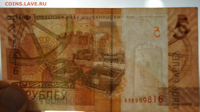 Белоруссия 5 рублей 2009(2016) серия АХ до 29.02 в 22-00 - DSC04901.JPG