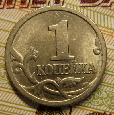 1 копейка 2003сп - IMG_1178_NEW