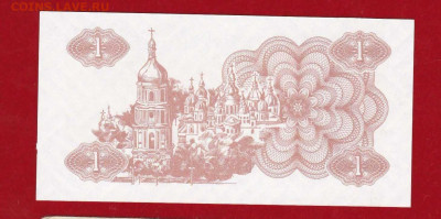 Украина купон 1 карбованец 1991 год  UNC до 29.02 в 22-00 - IMG_20160416_0002