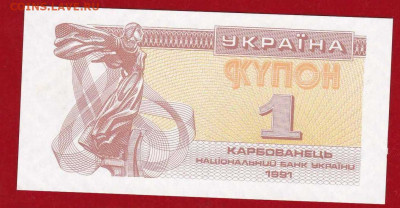 Украина купон 1 карбованец 1991 год  UNC до 29.02 в 22-00 - IMG_20160416_0001