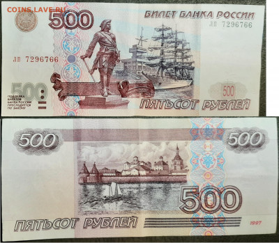 500 рублей 1997  модификация 2001 г. до 29 02 2020 22-00 мск - 20200216_070628
