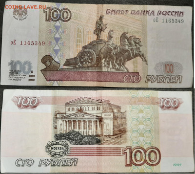 100 рублей 1997 без модификации. до 29 02 2020 22-00 мск - 20200224_133604