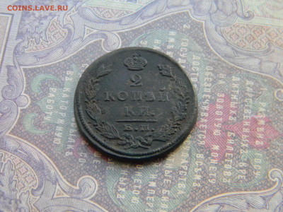 2 копейки 1824 ем пг  до  27.02 в 22.00 по Москве - Изображение 7715