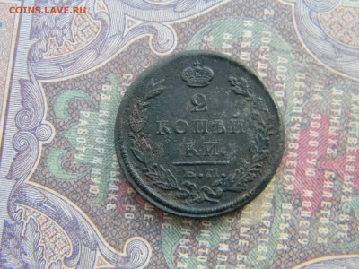 2 копейки 1824 ем пг  до  27.02 в 22.00 по Москве - Изображение 7714