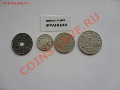 Монеты 40-х годов 20 века, в том числе и окупационные - Окупационная Франция - 1