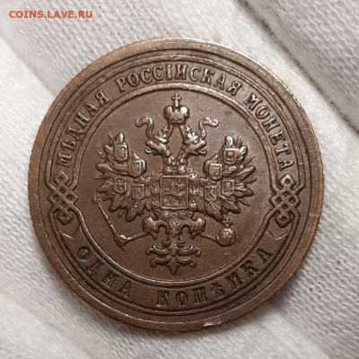 1 копейка 1899 СПБ красивая До 27.02.2020 22:00 - 20200222_212049-1024x1024