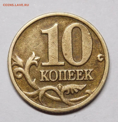 Редкие 10 копеек 2002 М шт.Б1  Блиц. Красивая! - DSCN0506.JPG