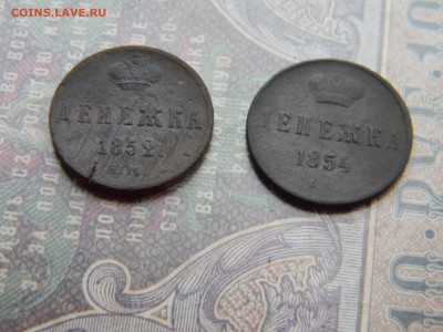 денежка 1852,1854  до  27.02 в 22.00 по Москве - Изображение 7421