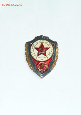 Знак Отличник Советской Армии. Тяж.мет. До 29.02.20 в 22-00 - P1060562.JPG