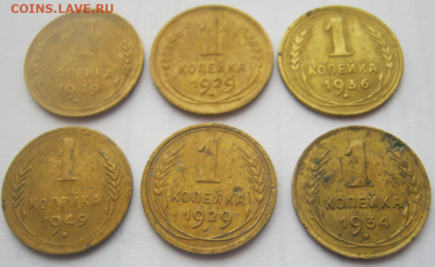 1 коп 1929,1934,1936,1929,1949,1949, до 26.02.г22-00 мкс - 1ко4.PNG