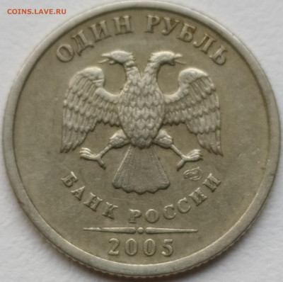 1 рубль 2005 спмд - IMG_20200224_154615