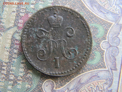 1 копейка 1844 СМ  до  27.02 в 22.00 по Москве - Изображение 7538