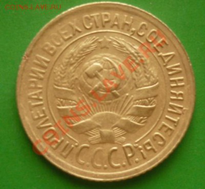 копейка 1931 г  до 22.00 мск  22.08.2011 - P1100433.JPG