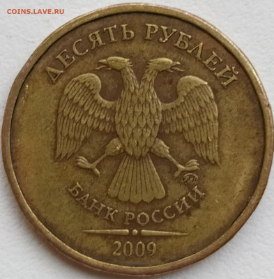 10 рублей 2009 - IMG_20200224_164701