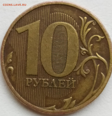 10 рублей 2009 - IMG_20200224_164622
