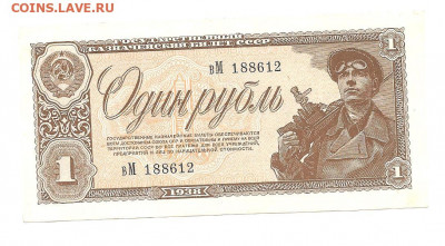 1 рубль 1938    27.02 - 111 031