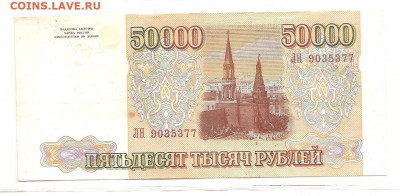 50000 рублей 1993(1994)     27.02 - 111 040