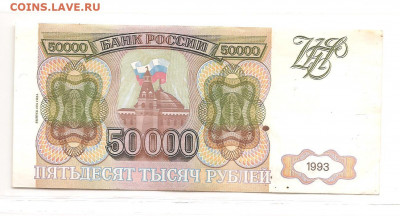 50000 рублей 1993(1994)     27.02 - 111 039