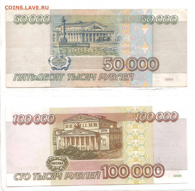 50000 и 100000 1995год    27.02 - 111 042