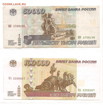 50000 и 100000 1995год    27.02 - 111 041