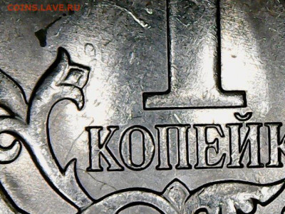 1 копейка 2007 М №3 полный раскол. До 25.02.20 в 22.00 - Sat Feb 22 21-36-43