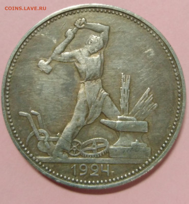 50 копеек 1924 года - 1