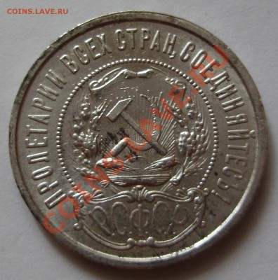 50 копеек 1922ПЛ - раскол до 24.08.2011 в 22-00 Мск - P1011512.JPG