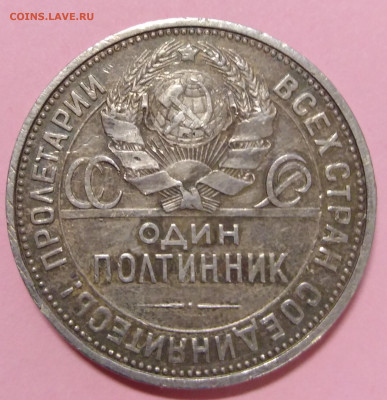 50 копеек 1924 года - 2