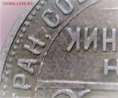 50 копеек 1924 года - 3