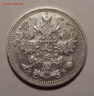 15 копеек 1908 года №1 до 27.02.20 в 22:00 - 15к08-№1-2