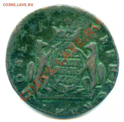 2 копейки 1776 г КМ  Сибирь до 22.08.11 в 22-10 Москвы - scan 1