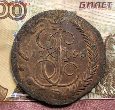 5 копеек 1796 Е.М с 200 руб. до 1.03.20 22:00 - image-24-02-20-01-05