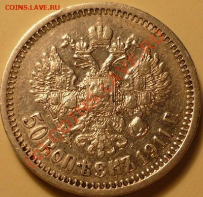 50 копеек 1911г. с 200р, до 27.02 22-00 - 50.11.JPG