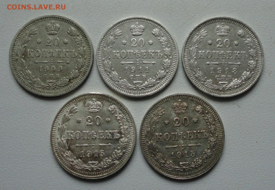 20 копеек 1909,11,13,15 года До 27.02.20. - DSC08746.JPG