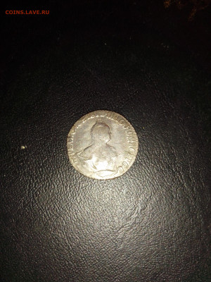 гривенник 1745 хороший до 27.02 22-00 - IMG_20200224_180858592