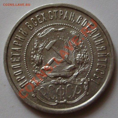 50 копеек 1922ПЛ - до 24.08.2011 в 22-00 Мск - P1011525.JPG