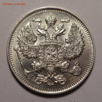 20 копеек 1913 года UNC до 27.02.20 в 22:00 - 20к13-UNC-2