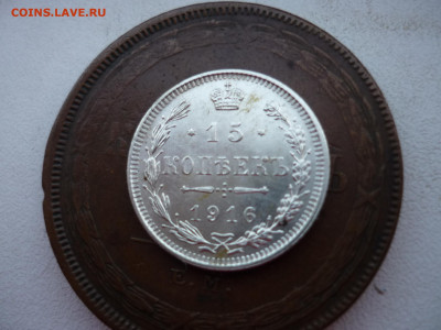 15 копеек 1916 ОСАКА AU c 200р, до 27.02 22-00 - 15.JPG