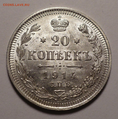 20 копеек 1914 года UNC №2 до 27.02.20 в 22:00 - 20к14-UNC-№2-1