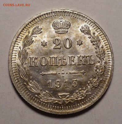 20 копеек 1915 года UNC №3 до 27.02.20 в 22:00 - 20к15-UNC-№3-1