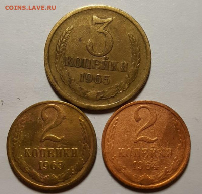 3 копейки 1965, 2 коп 1963 и 1964 г. До 27.02.20 г в 22.10 - 20200224_170620