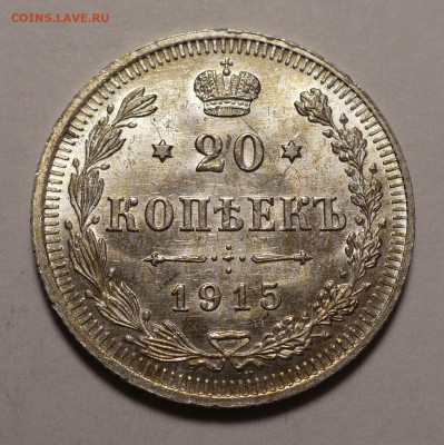 20 копеек 1915 года UNC №4 до 27.02.20 в 22:00 - 20к15-UNC-№4-1