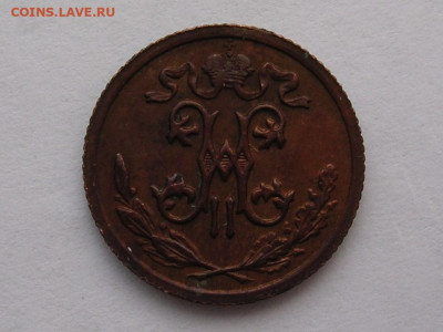2 копейки 1912 год до 1.03.20 г. - DSCN5284