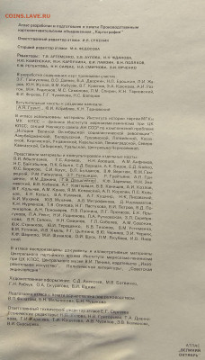 Великий Октябрь-Атлас. до 01.03. в 22-00. - IMG_20200218_111809