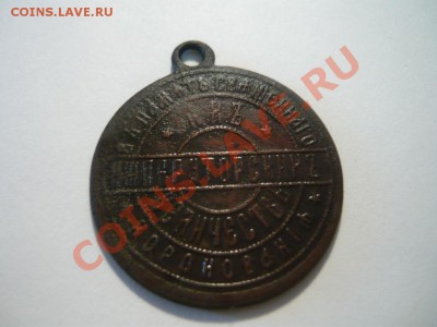 медаль Николай 2 - P1050690-.JPG